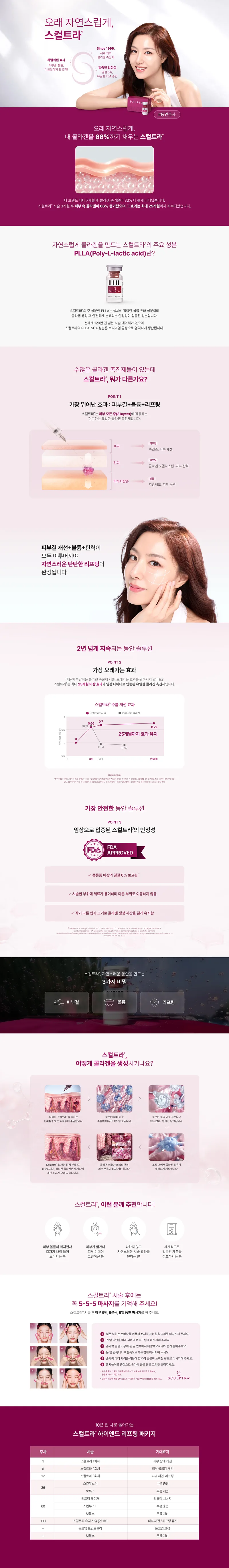 스컬트라 상세 페이지